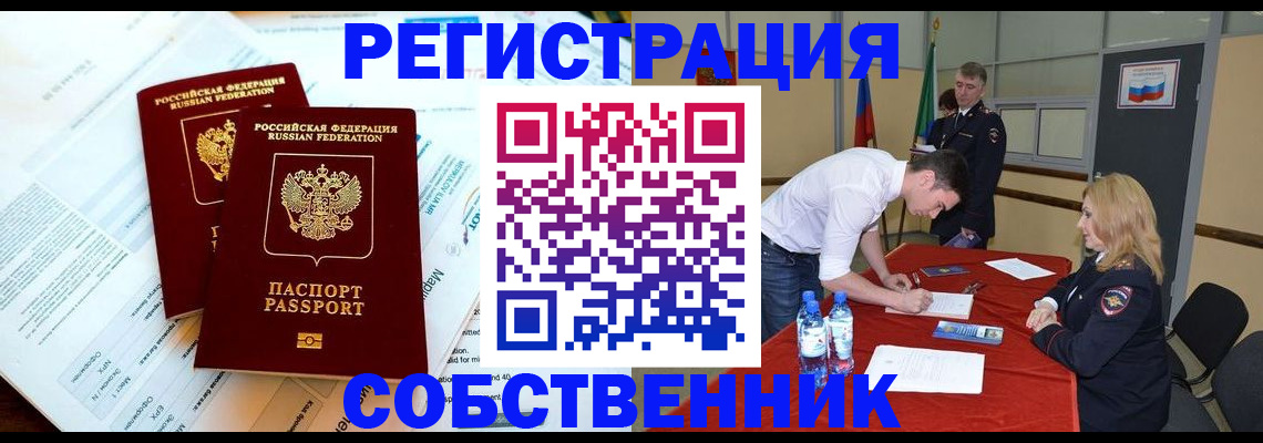 прописка в Фурманове