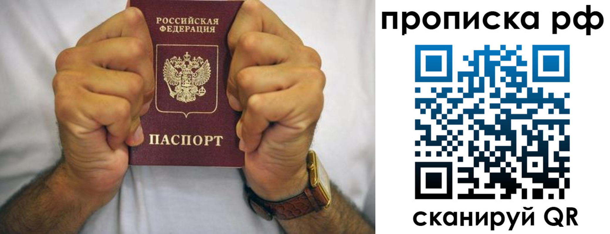 прописка регистрация в Фурманове