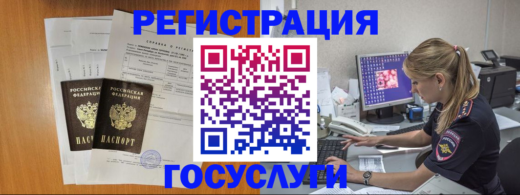 временная прописка в Фурманове