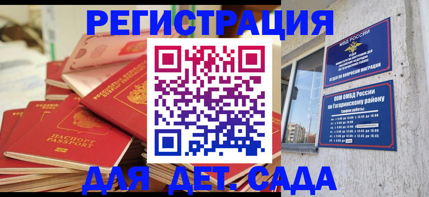 регистрация для дет. сада в Фурманове