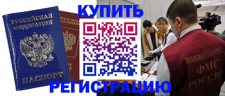 временная регистрация недорого в Фурманове