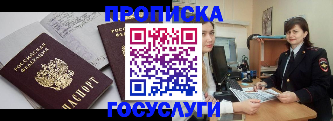 прописка ребенка в Фурманове